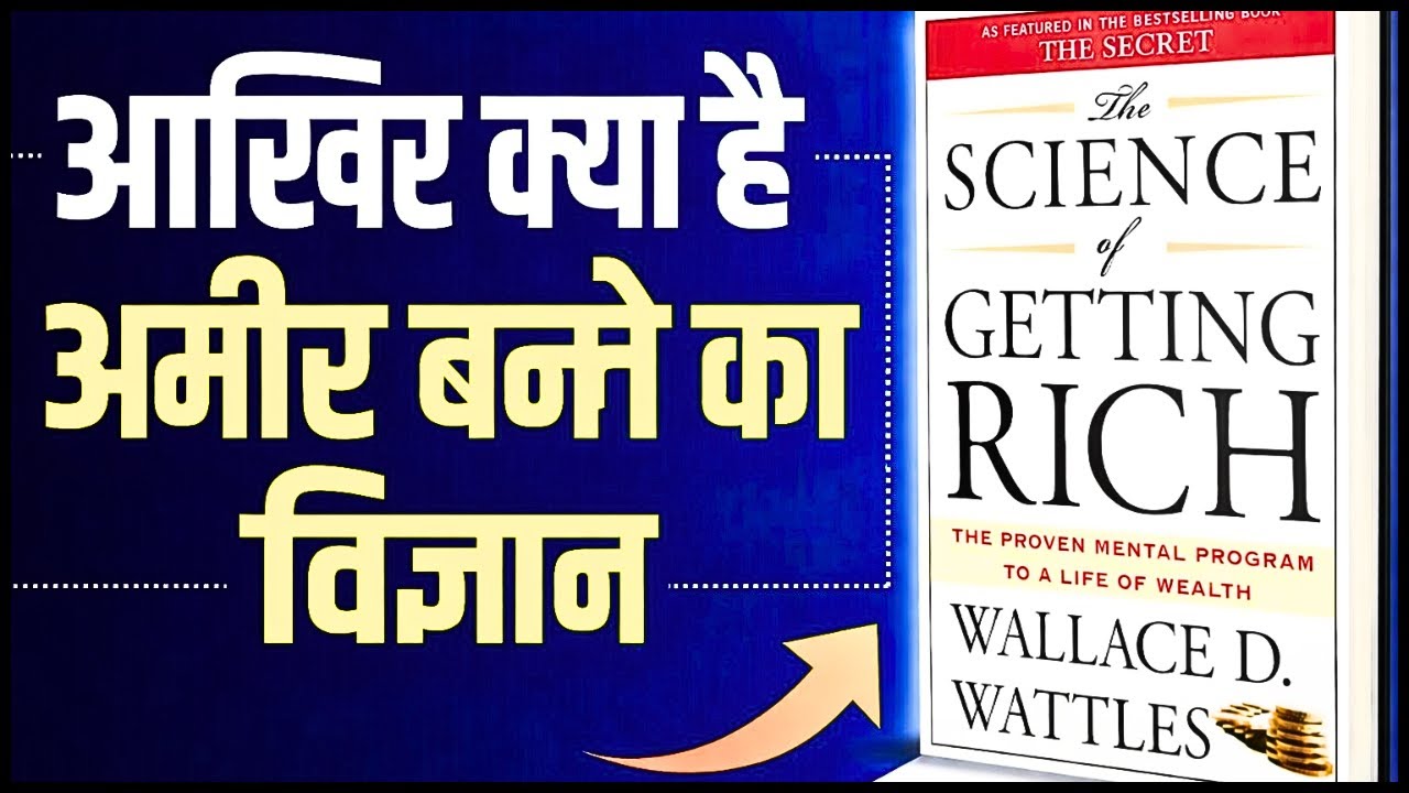 The Science of Getting Rich by Wallace Wattles Audiobook | Book Summary in Hindi | BookBurger