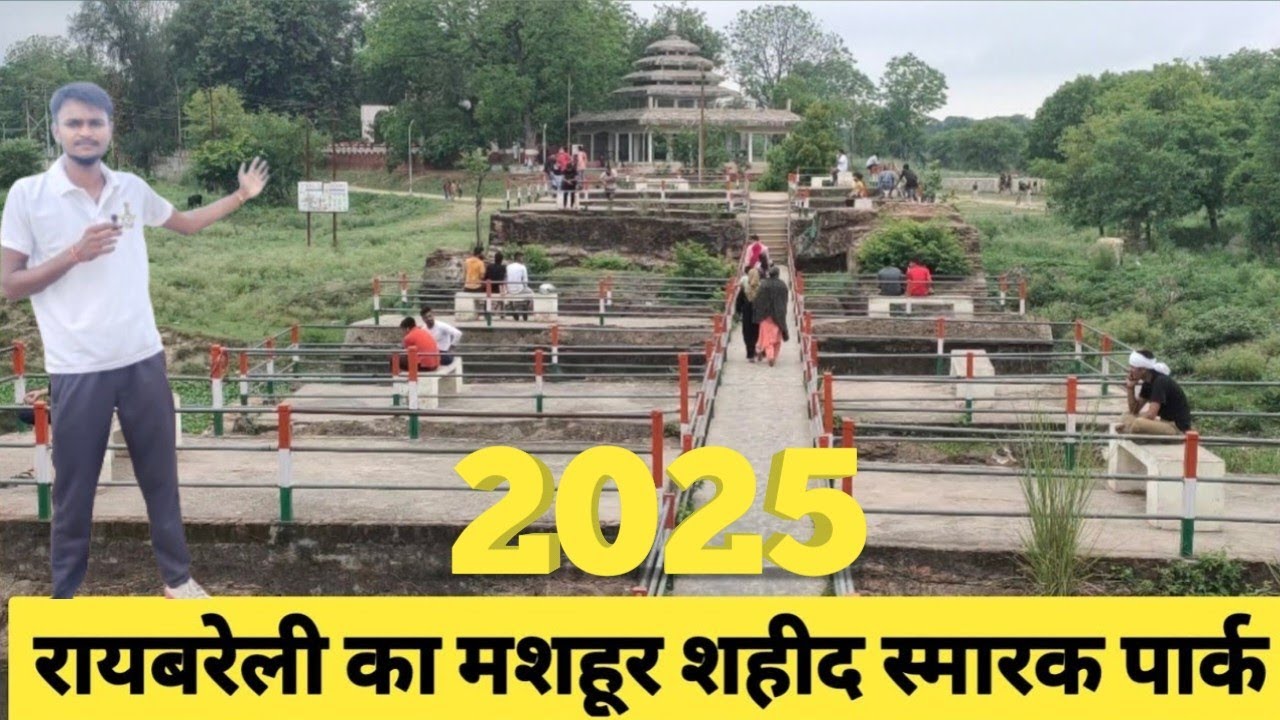 शहीद स्मारक मुंशीगंज रायबरेली।।Shaheed smarak Reabareli. 79th independence day 2025 #vlog @it'srawat