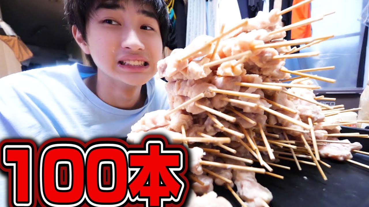 【大食い】兄ちゃんが焼き鳥100本かって来ました助けて