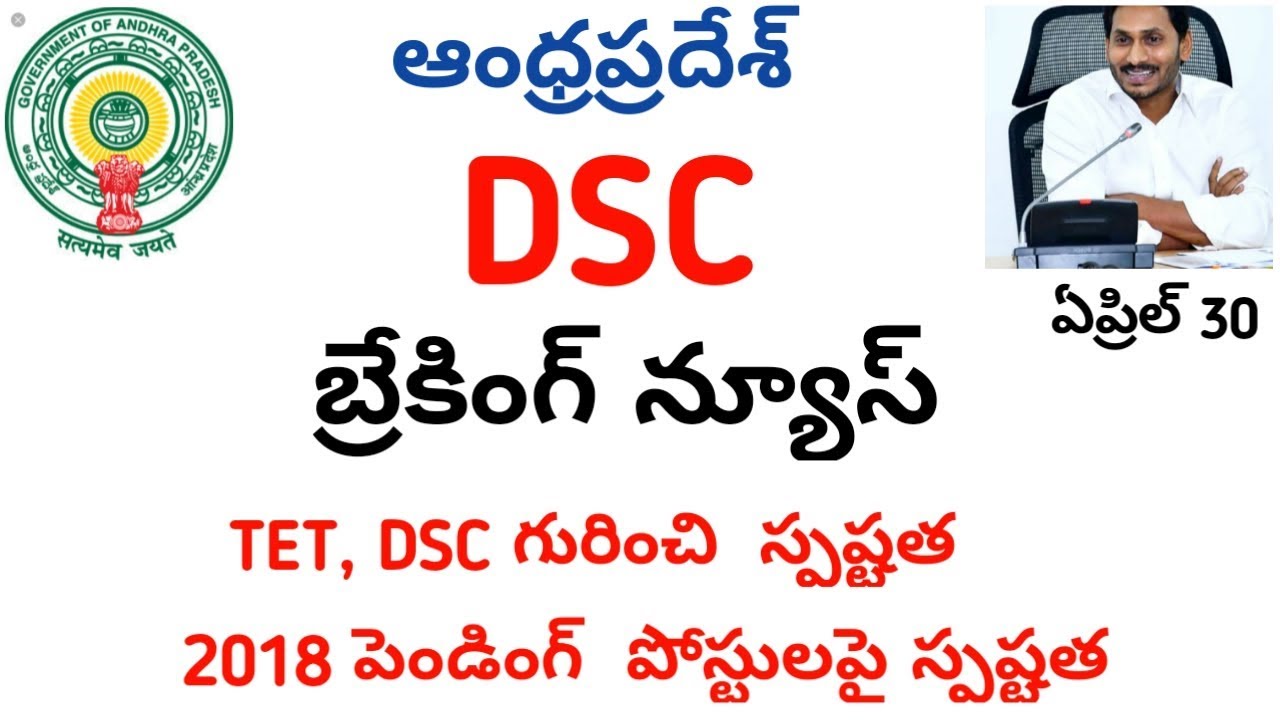 AP DSC BREAKING NEWS,TET,2018 PENDING POSTS CLARITY !Telugu all in one channel 9