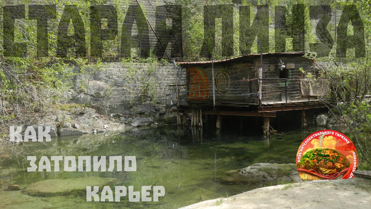 Карьер Старая линза уходит под воду, тальковый карьер с водопадами, достопримечательности Урала, кит
