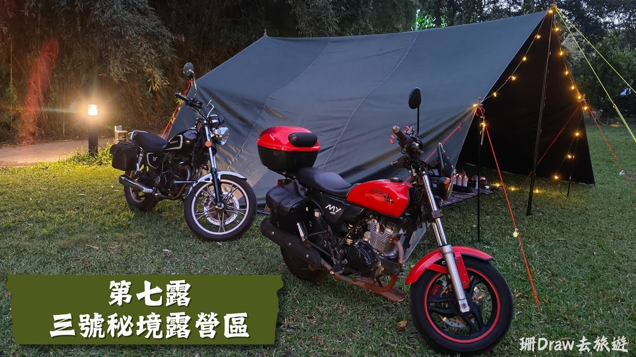 第7露┃機車露營┃三號秘境露營區┃Motorcycle camping┃GOGOBOX花襯衫公益路騎┃寫生日常Daily sketching @shandrawart_czt 