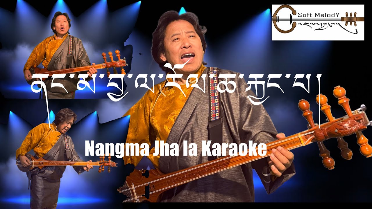 Tibetan Classical Nangma Jha la Karaoke by Jamyangjack/ནང་མ་བྱ་ལ།རོལ་ཆ་རྐྱང་པ་འཇམ་དབྱངས་ཆོས་ལྡེན་ནས།
