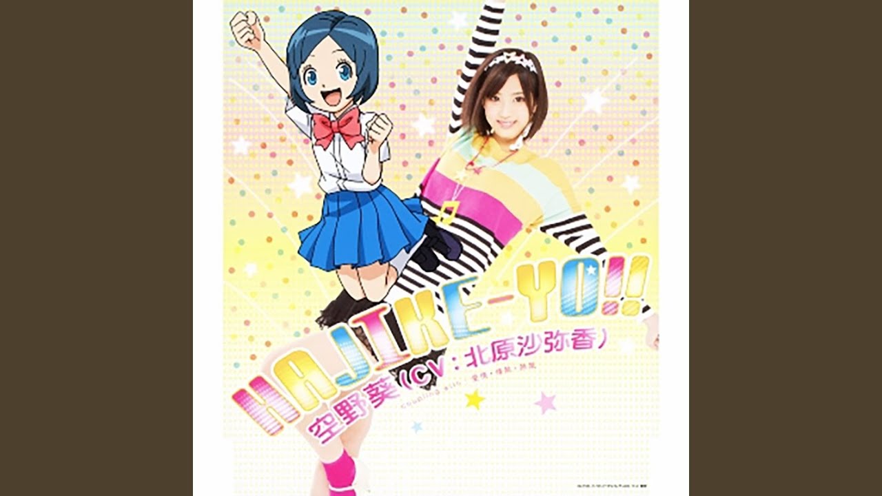 HAJIKE-YO！！