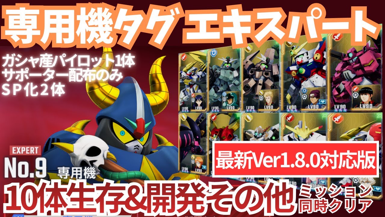 【専用機タグ エターナルロード エキスパート 】最新リソースで見直し攻略！URパイロットは代用可能！【SDガンダム Gジェネレーション エターナル】【Gジェネ】