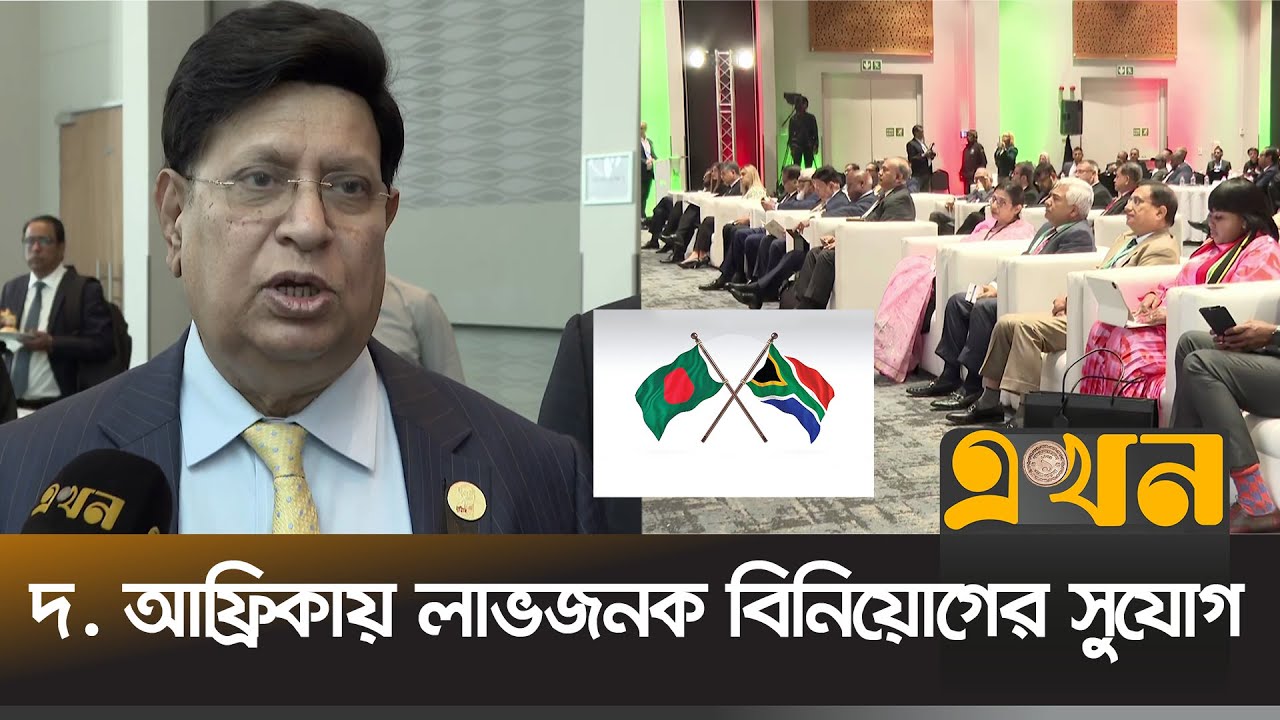 'বাংলাদেশের সঙ্গে বাণিজ্য বাড়াতে বিদেশিদের আগ্রহ'  | Africa Business | Business Forum | Ekhon TV