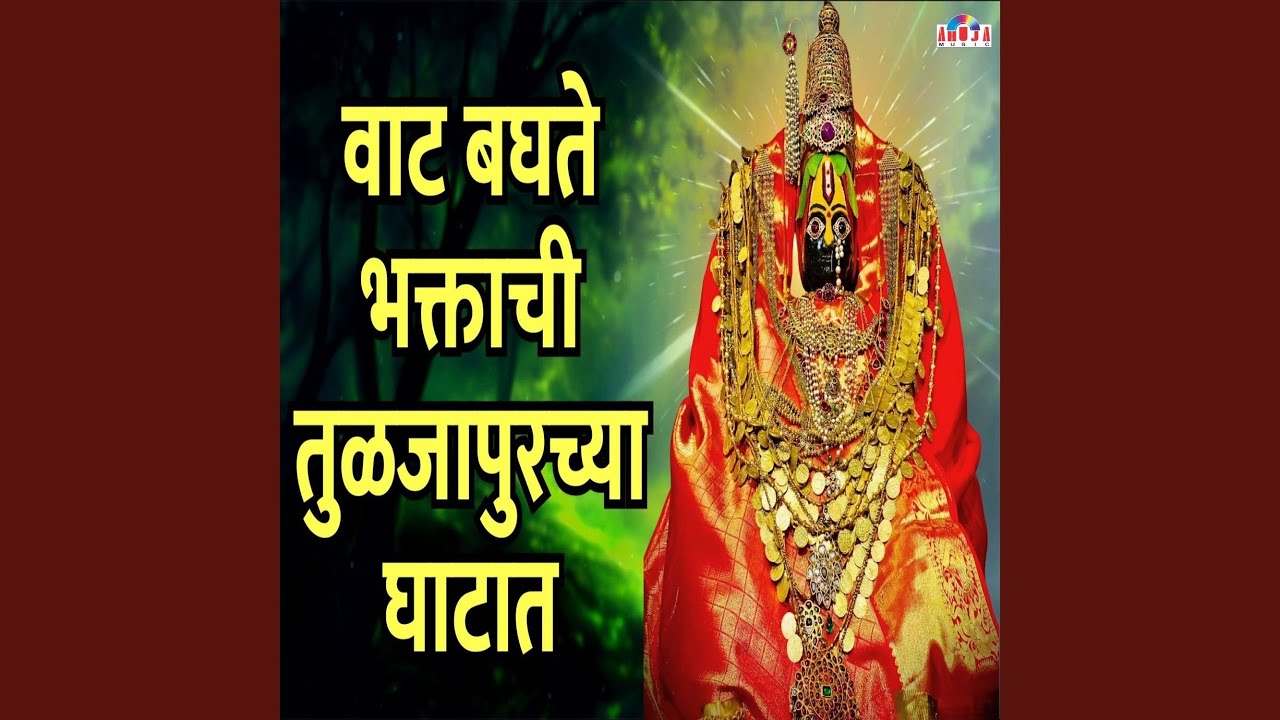 Vat Baghte Bhaktachi Tuljapurachya Ghatat