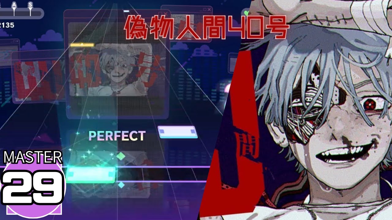 【プロセカ】偽物人間40号 [不透明度10%]  [MASTER29]【ALL PERFECT】