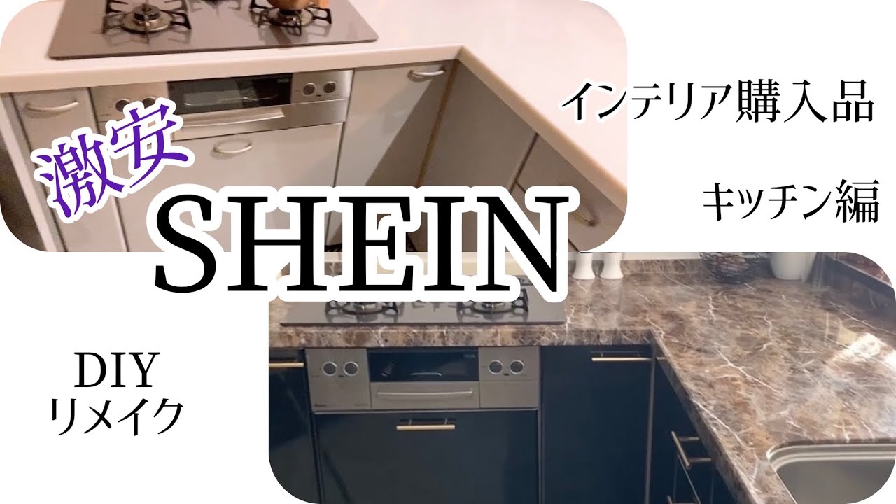 ［キッチンＤIY］リメイクシートで見違えるキッチンに変身