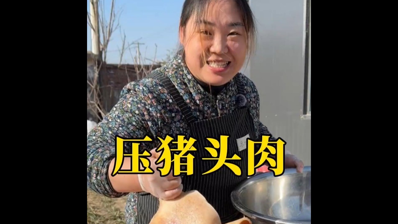过年的餐桌，怎么能少得了压猪头 #压猪头 #农村生活 #记录真实生活