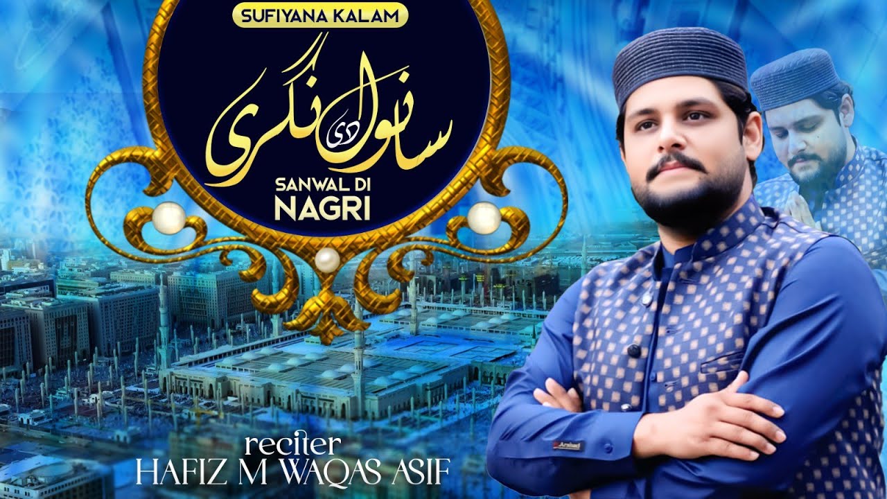 Sanwala Vy teri Yaad wich | MARHABA YA MUSTAFA SEASON 14| HAFIZ M WAQAS ASIF