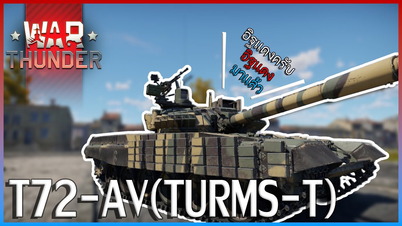War Thunder T72 AVTURMS T Премиальный танк 
