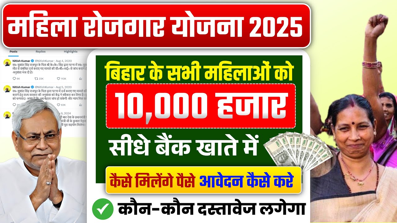 Bihar Mahila Rojgar Yojana 2025 | ₹10,000 से ₹2 लाख तक मिलेगा | CM Rojgar Yojana Apply
