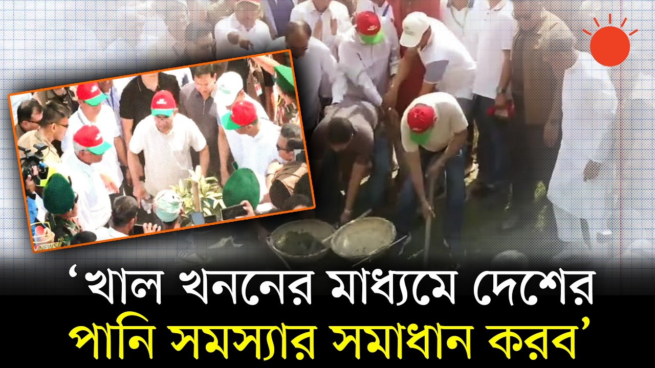 আগামী ৫ বছরে ২০ হাজার কিলোমিটার খাল খনন করা হবে: তারেক রহমান | Tarique Rahman | News | Prothom Alo