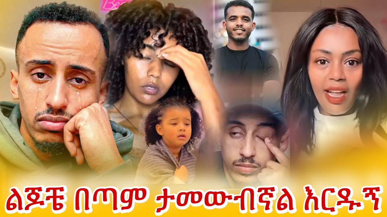ጂጂ ኪያ  ! ! ! /በቁጥጥር ስር ውሏል 😱 / ልጆቼ በጣም ታመውብኛል እርዱኝ/ fani samri / jiji kiya
