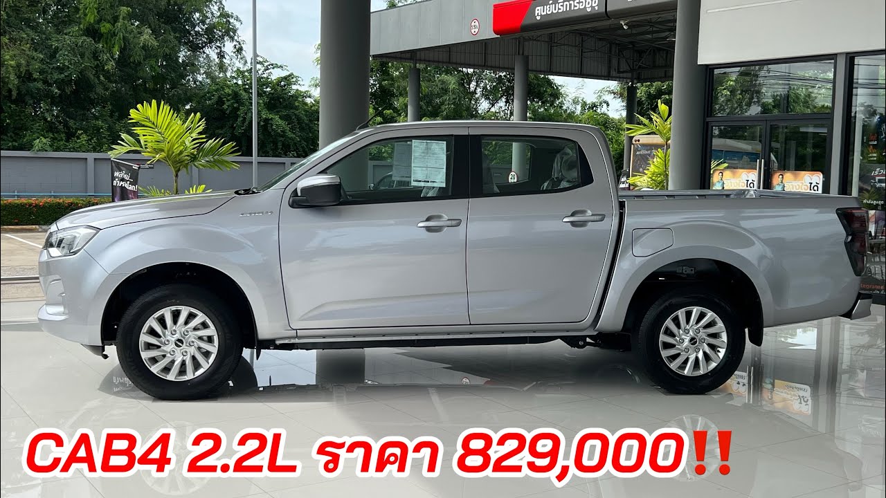 CAB4 2.2L ราคา829,00 อีกรุ่นทีืน่าใช้งาน #อีซูซุตัวใหม่ #isuzu 