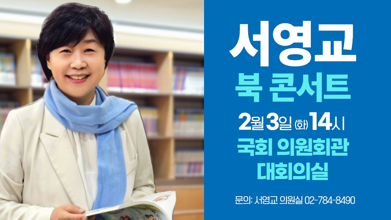 서영교와 토크 한덕수 23년 선고