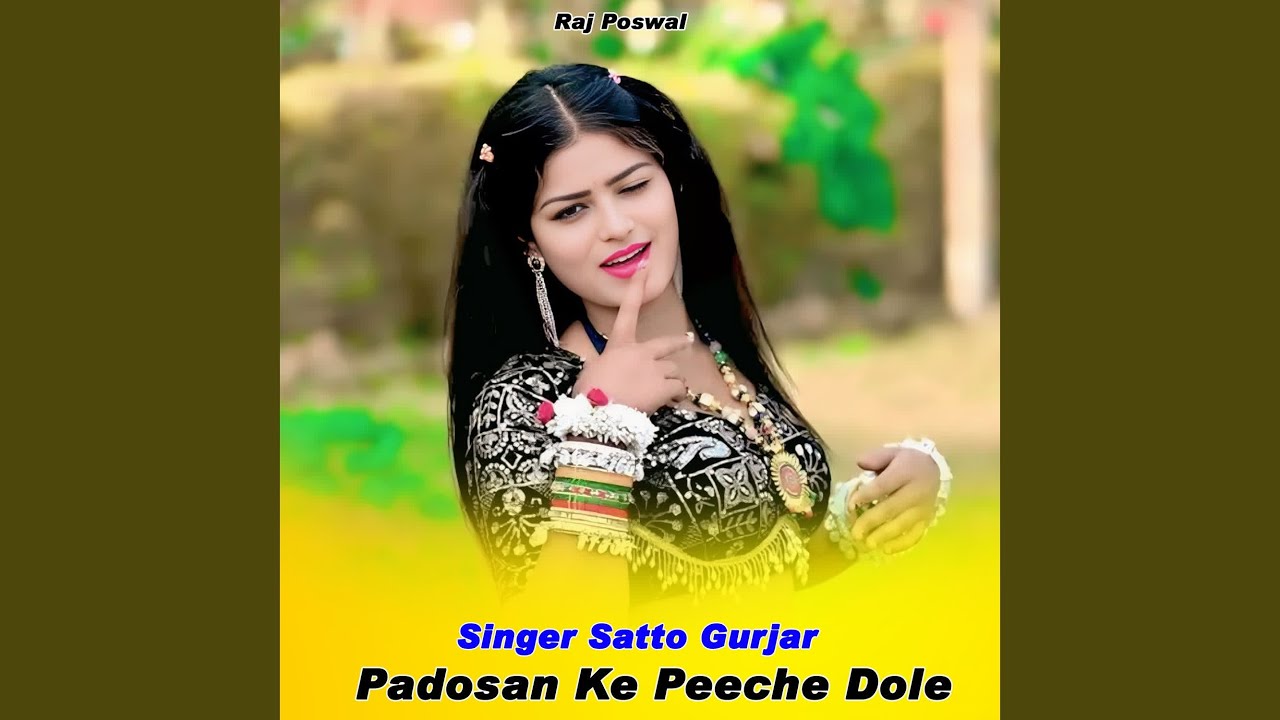 Padosan Ke Peeche Dole