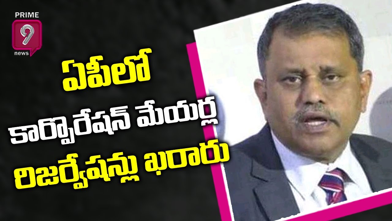 AP Corporation Mayor Reservation List Released | Prime9 News