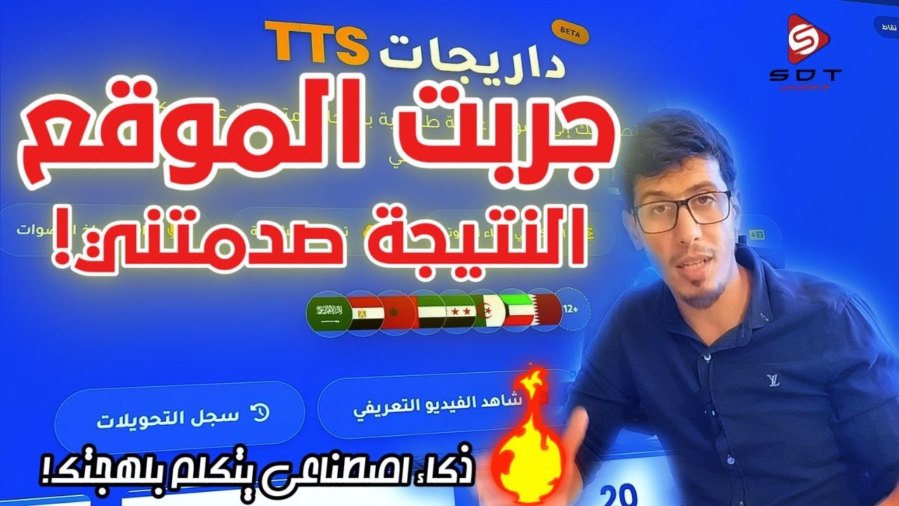 ودّع التسجيل الصوتي! موقع عربي يحوّل كتاباتك إلى تعليق صوتي احترافي 🎧ويدعم كل اللهجات العربية 😱