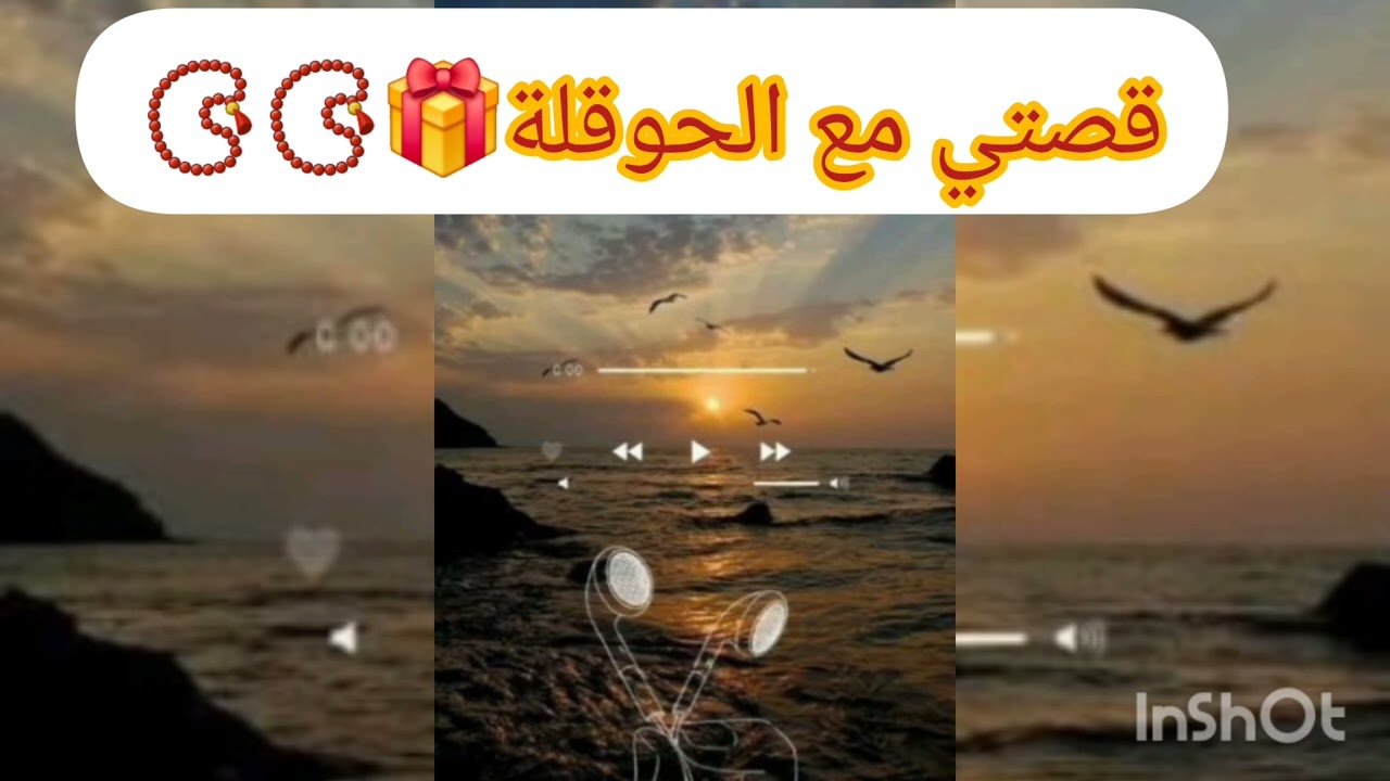 قصتي مع ذكر📿🤎( لا حول ولا قوة إلا بالله )وكيف غيرتني للأفضل 🌾🍒