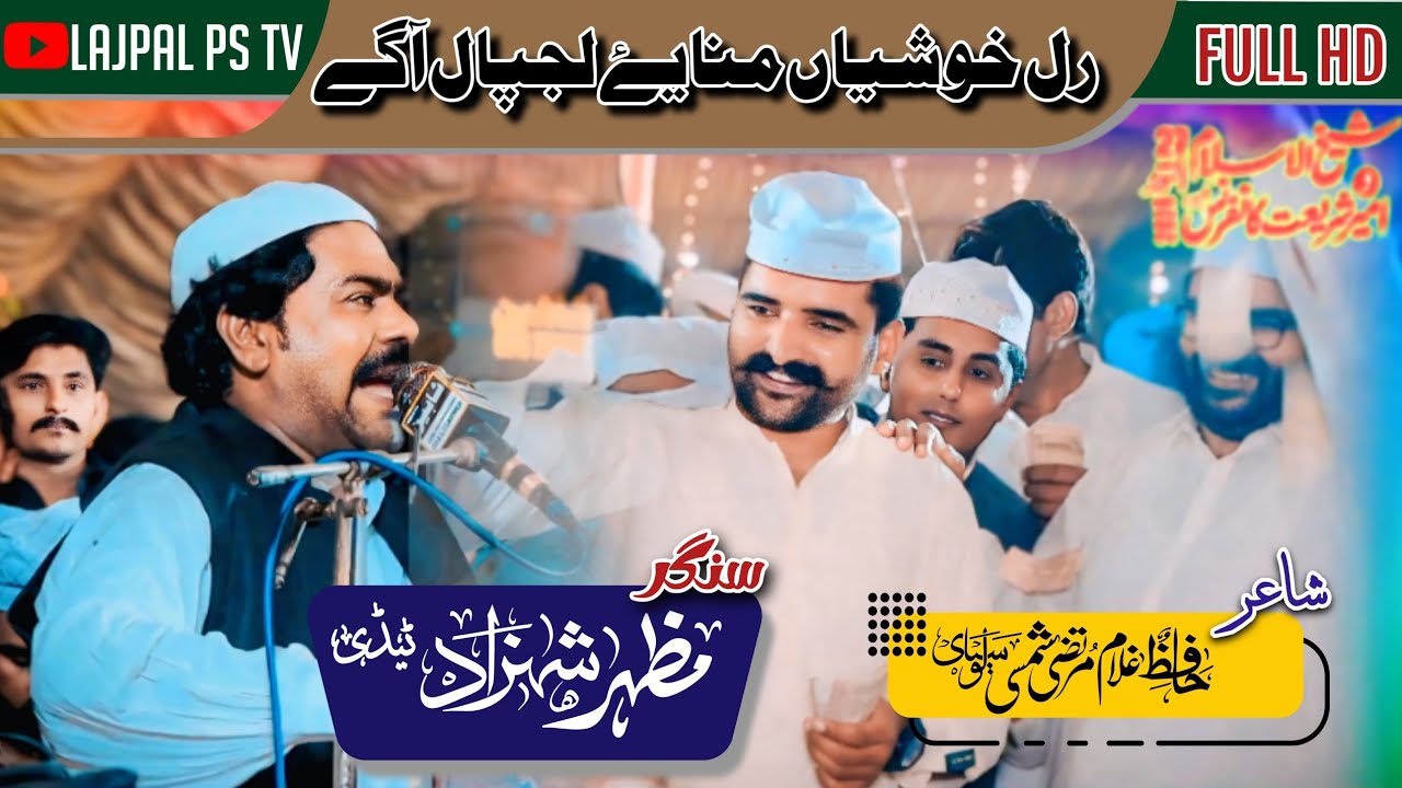 Ral Khushiyan Maniye Lajpal As Gaye/ New Supper hit Kalam By Mazhar Shehzad Teddi. 
