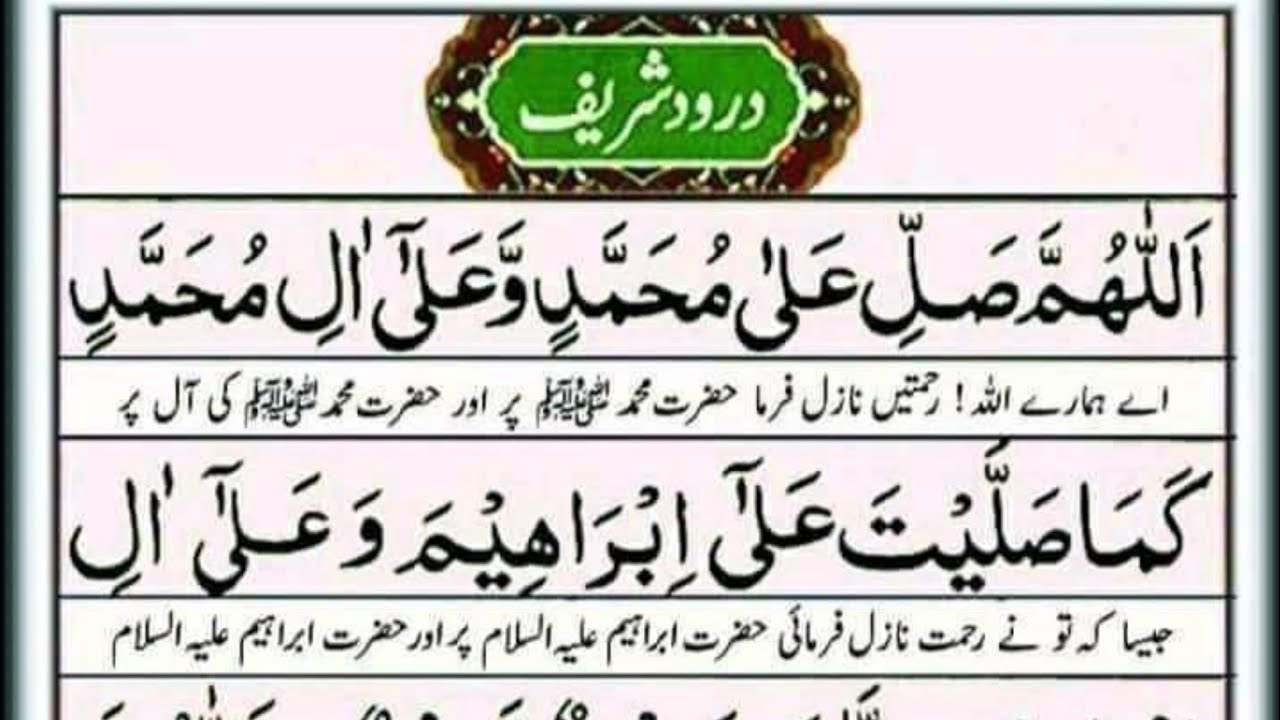 Darud Sharif | Darud Sharif With Translate | درود شریف | درود شریف ترجمہ کے ساتھ The Muqeem 