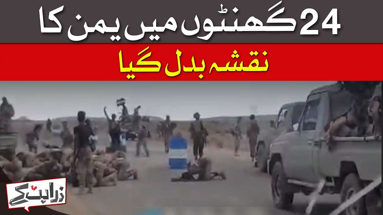Yemen's Map Changed In Just 24 Hours | Major Changes Reported | Dawn News