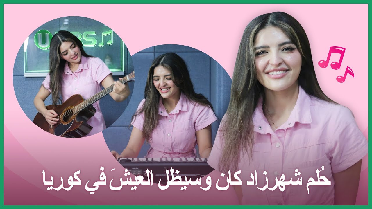 🇩🇿🇩🇿🇰🇷🇰🇷حُلم شهرزاد💗💓 (المؤثرة الجزائرية) كان وسيظل العيشَ في كوريا 아이유 IU  밤편지~~라이브 한 소절  놓치지 마세요~