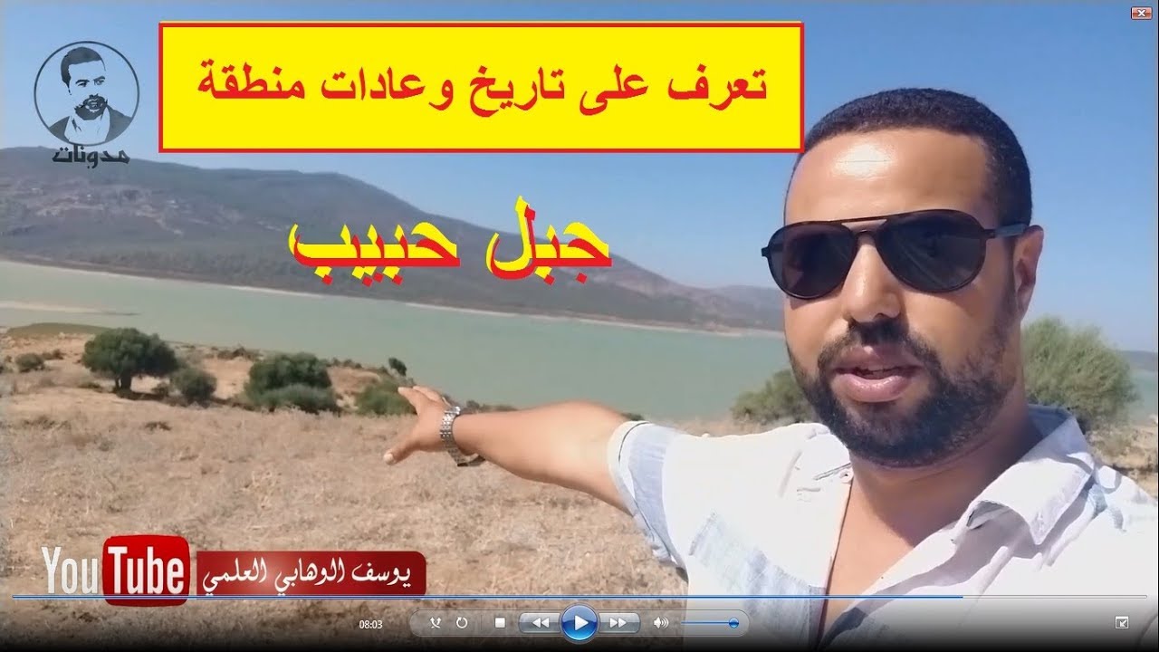 وقفة : جبل حبيب التاريخ و جمال الطبيعة