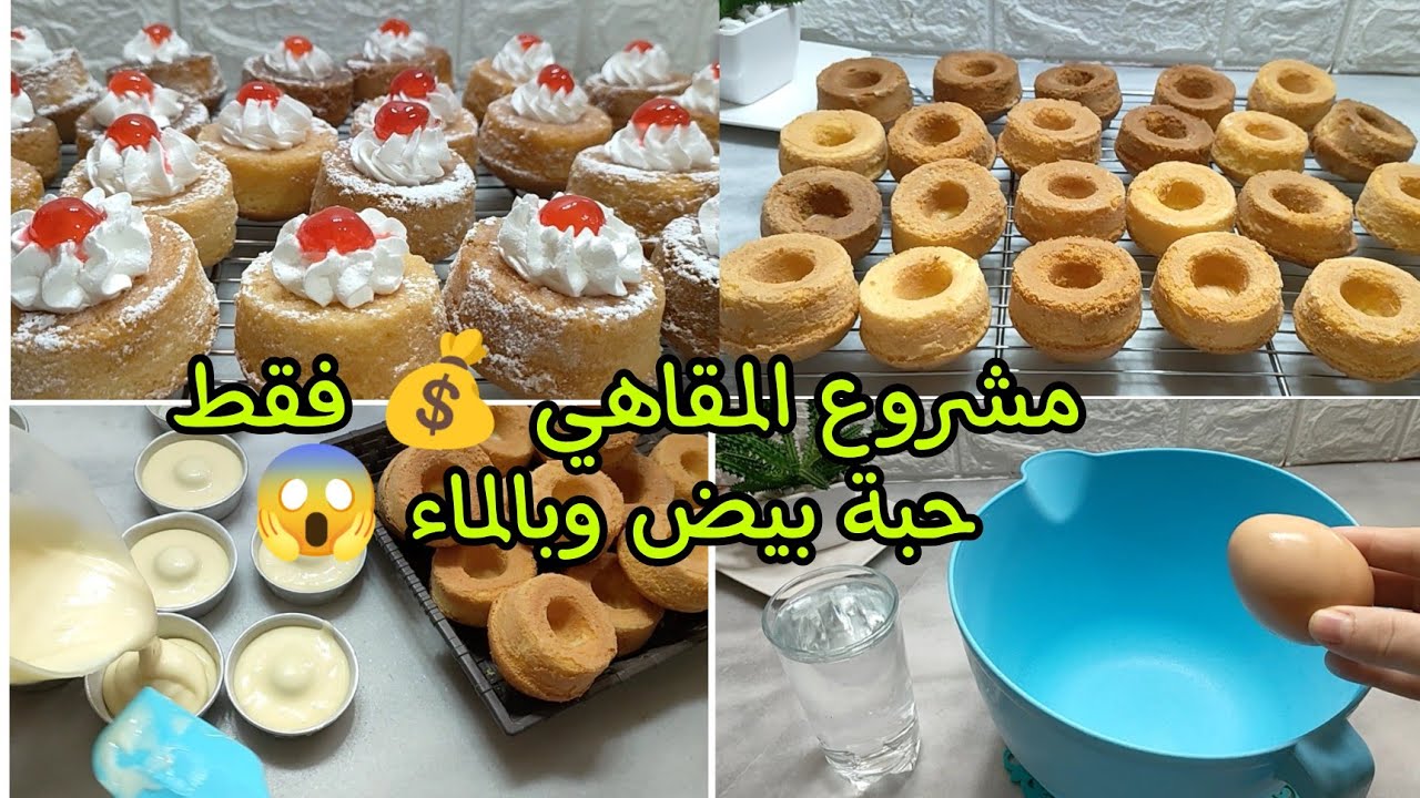 💥المشروع القنبلة للمقاهي ماينسقاملك والو والمدخول بالشكارة💰اخدمي من دارك وعمري تزدامك