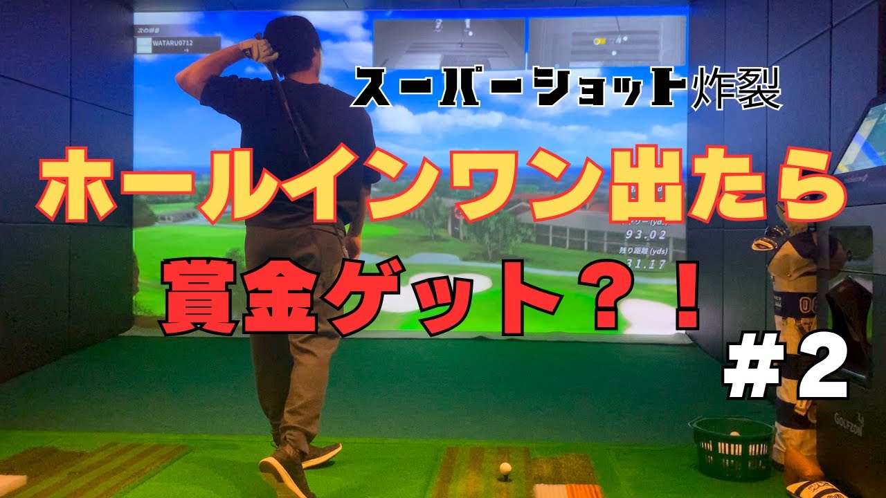 【100切りへの道】証拠あり！一応280ヤード飛ぶんです！
