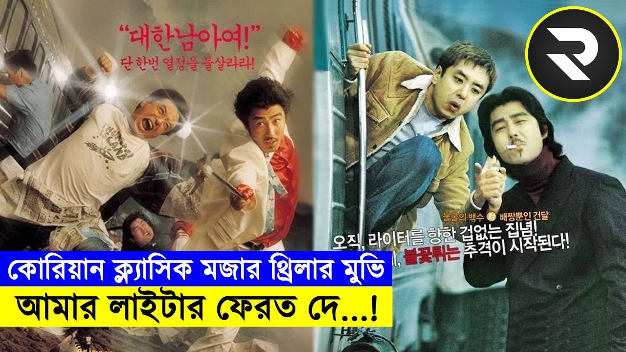 ৩০ টাকার লাইটারের জন্য এক বোকার তুলকালাম কান্ড - Explanation In Bangla a | Random Video Channel