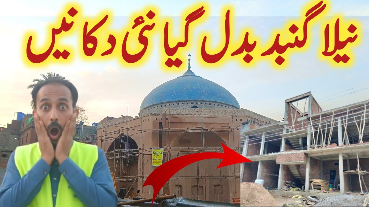 Neela Gumbad Lahore Badal Gaya New Shops Ban Gai | Neela Gumbad Lahore Renovation Latest Update