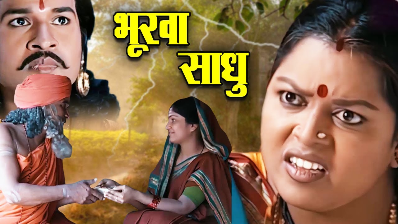 भूखे साधु के चमत्कार की कहानी I Part - 1I मजेदार हिंदी धार्मिक कहानिया I राजा विक्रम आदित्य और बेताल