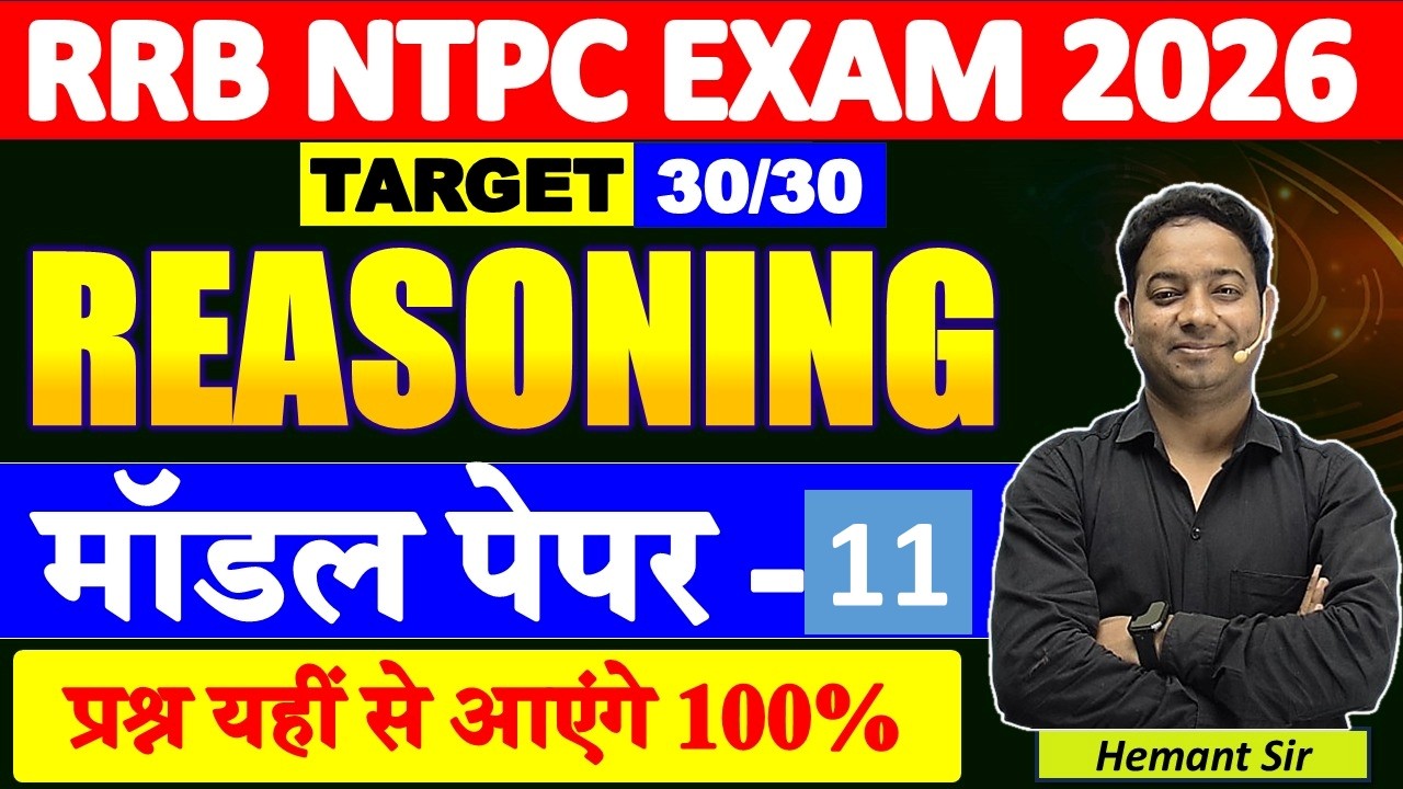 RRB NTPC 2026 Reasoning PYQ Class | Model Paper | 2026 |EXAMSAMADHAN |