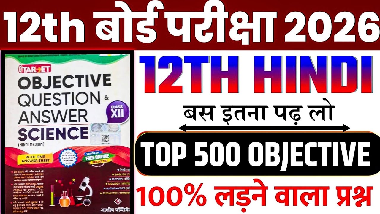 🔥Bihar Board Class 12 Hindi Top 500 Objectives | 12th Hindi Most Important Objectives | Ravi Sir