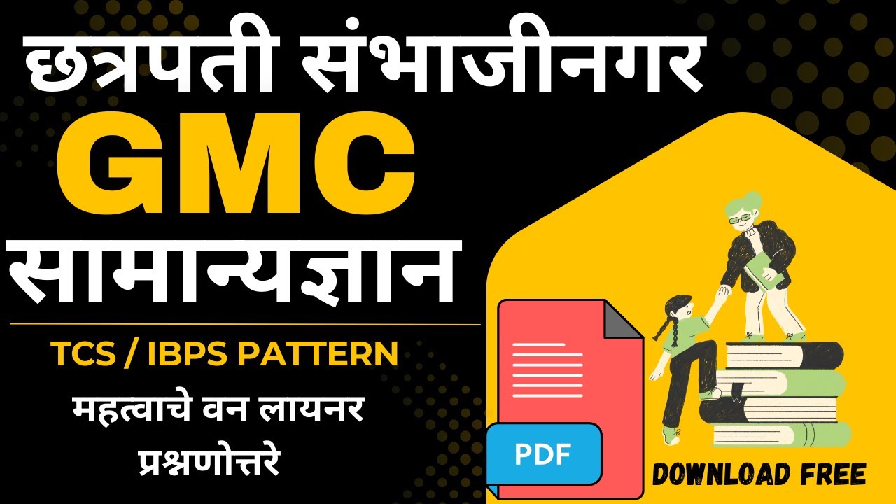 GMC छत्रपती संभाजीनगर भरती 2025 | GMC Chh. Sambhaji Nager Peon Question Paper | GMC Papers | PYQ MCQ