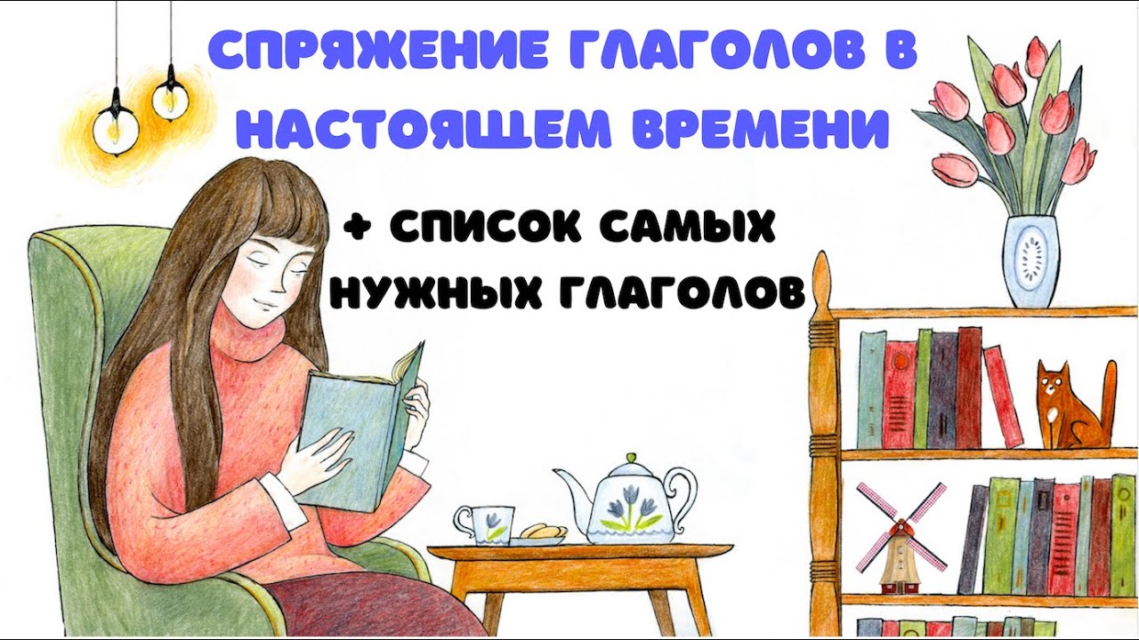 Нидерландский язык 3 урок: спряжение глагола и самые необходимые глаголы (+фламандский вариант )