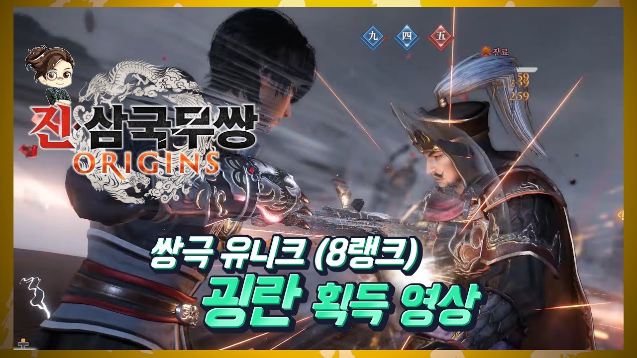 『진·삼국무쌍 오리진』 쌍극 유니크 8랭크 무기 굉란 얻기
