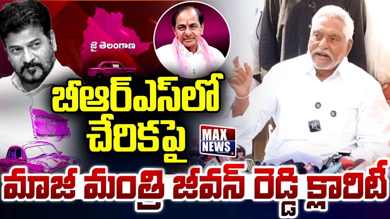 బీఆర్ ఎస్ లో చేరిక పై మాజీ మంత్రి జీవన్ రెడ్డి  క్లారిటీ EX Minister Jeevan Reddy Press Meet |MN