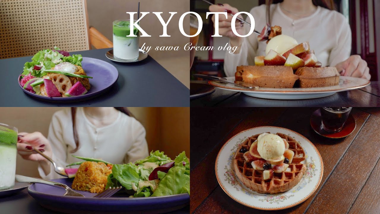 vlog〰︎息を呑むほど美しい京都カフェ巡り.朝活🍵￤最新カフェ.京都旅行.ひとり旅