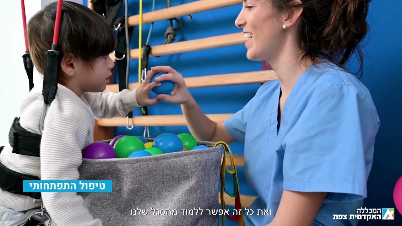 ריפוי בעיסוק_ המכללה האקדמית צפת