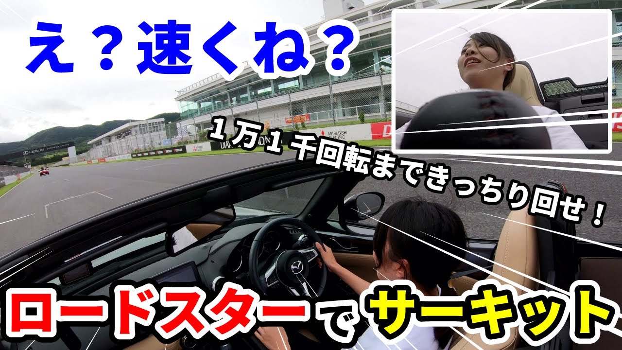 女2人がロードスターでサーキットを爆走!!!