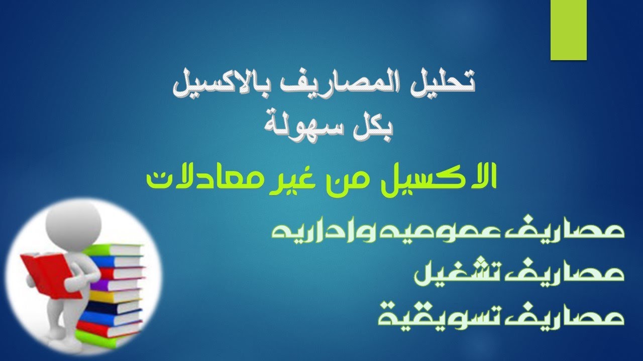 تحليل المصاريف