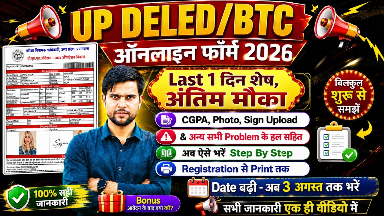 up deled form fill 2026 session expired problem last date | up deled form fill 2026 btc form fill up