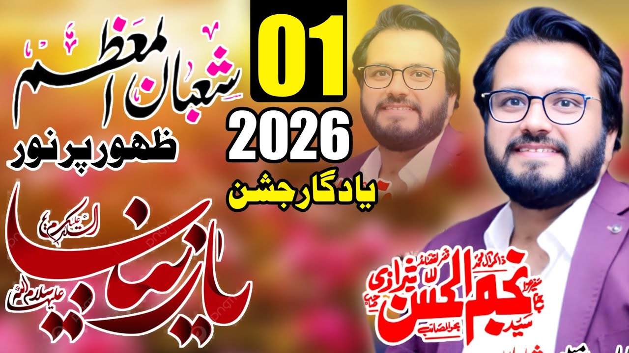 Aamad-e-Syeda Zainab bint Aliؑ | Yadgar Jashan 2026 | Zakir Syed Najam-ul-Hassan Shirazi