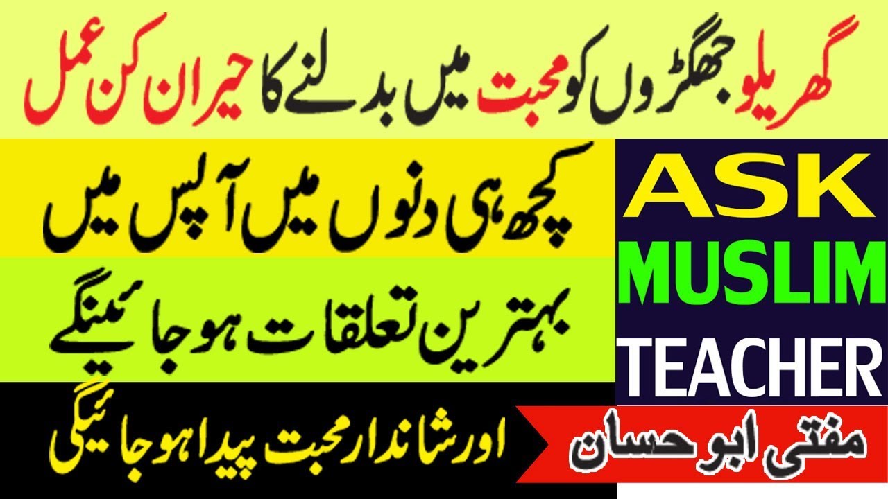 Wazifa for Family Unity - Dua for Peace in Home - Wazifa for Love - Dua for Family Peace
