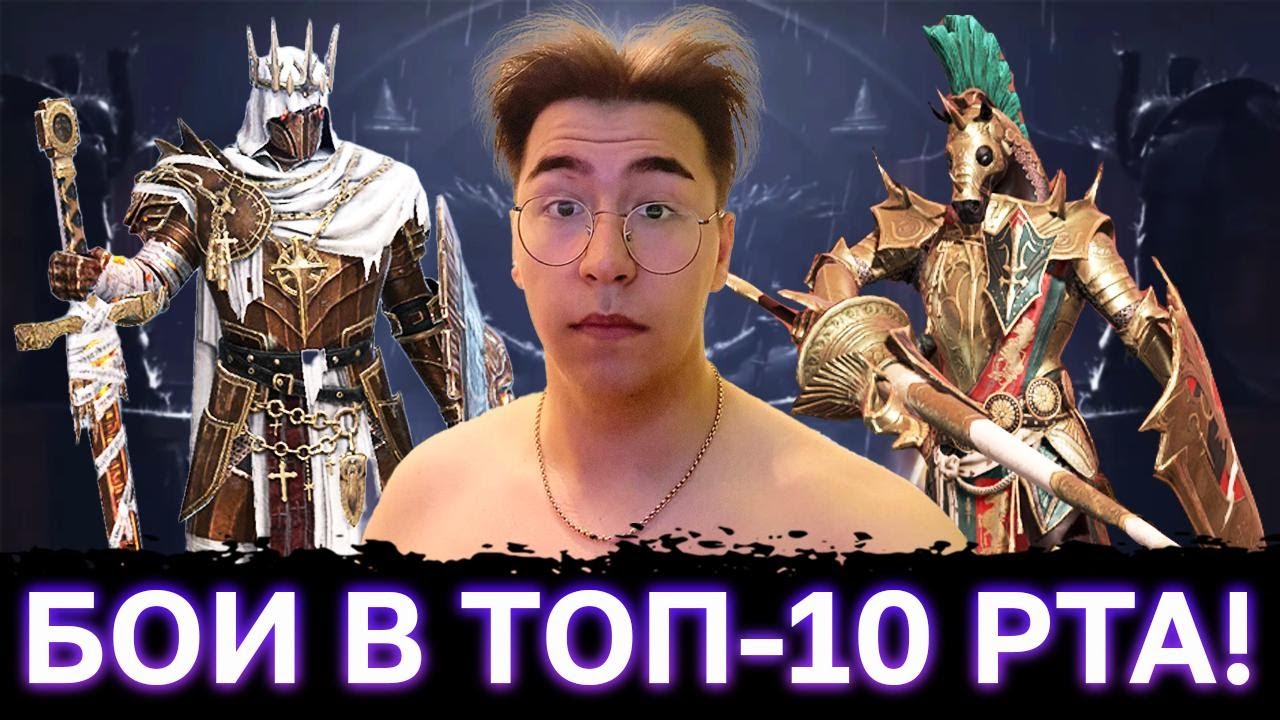 РТА-хата | Raid: Shadow Legends