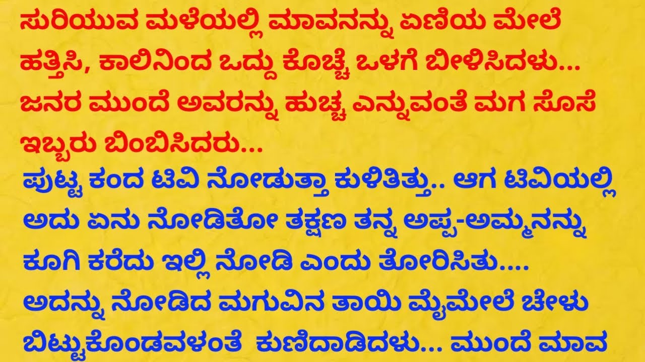 ತಂದೆಯನ್ನು ಟೆರೆಸ್ ಇಂದ ಕೆಳಗೆ ಬೀಳಿಸಿ , ಬೀದಿಯಲ್ಲಿ ಬಿಟ್ಟುಬಿಟ್ಟರು.... ಮುಂದೆ ಅದೇ ತಂದೆ ಶ್ರೀಮಂತರಾಗಿ.....|